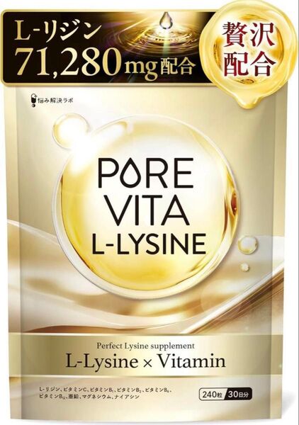 高濃度リジン71,280mg 贅沢配合】ピュアビタリジン 30日分 L-リジン
