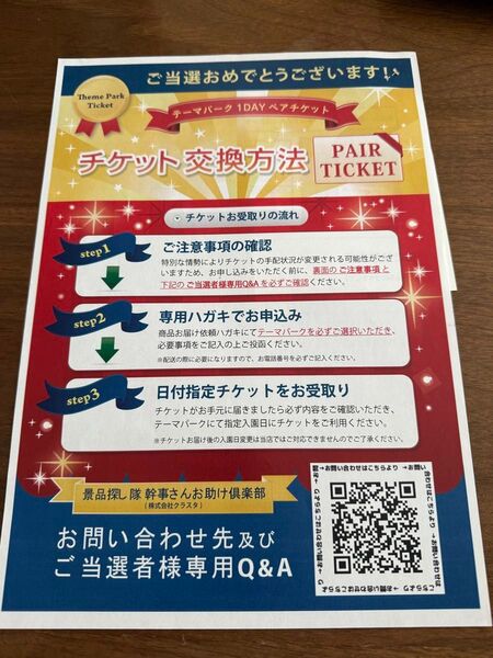 ディズニー ペアチケット