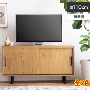 【新品 送料無料】 テレビ台 幅110cm テレビボード ローボード リビング収納 収納家具 収納棚 整理棚 ローチェスト ラック