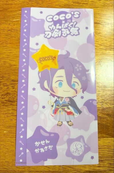 わんぱく 刀剣乱舞 ココス マルチファイル