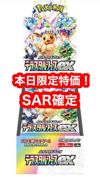 ポケモンカードテラスタルフェスex 1box 箱無し