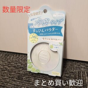【まとめ買いでお得】数量限定!クラブ すっぴんパウダー 冷感タイプ