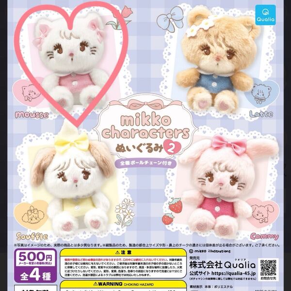 【未使用】mikko characters ぬいぐるみ2 ムース