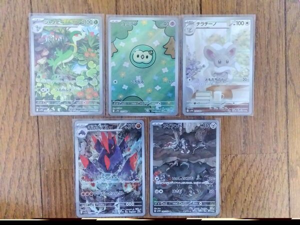ポケモンカード『ブラックボルト・ホワイトフレア/AR 5枚セット(ジャノビー・ユニラン・チラチーノ・ギガイアス・アイアント)』