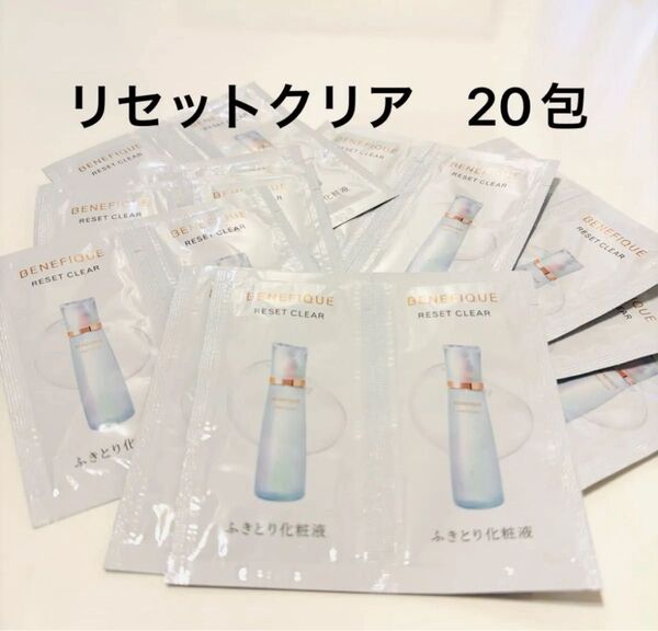 ベネフィーク リセットクリア サンプル セット