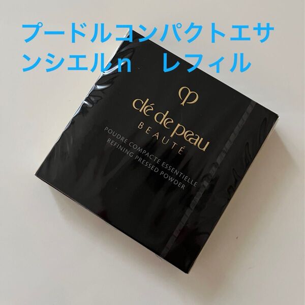 クレドポーボーテ プードルコンパクトエサンシエルn レフィル