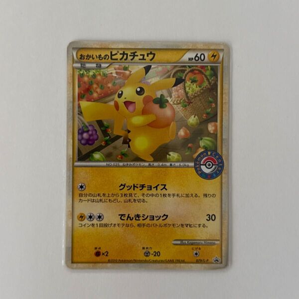 ポケモンカード おかいものピカチュウ ポケモンセンター プロモ
