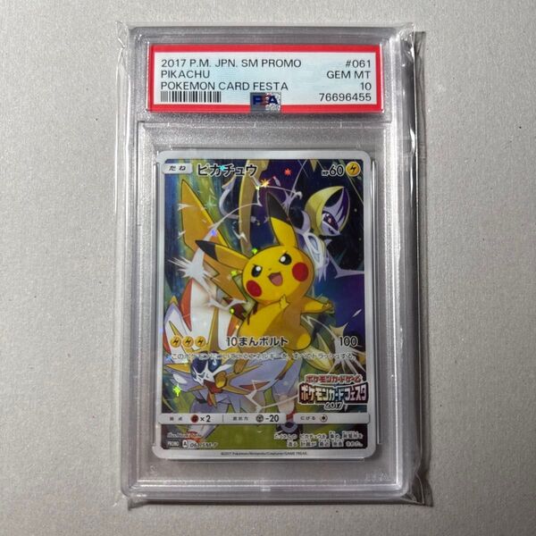 ピカチュウ プロモ カードフェスタ 2017 061 ポケモンカード PSA10 ポケカ