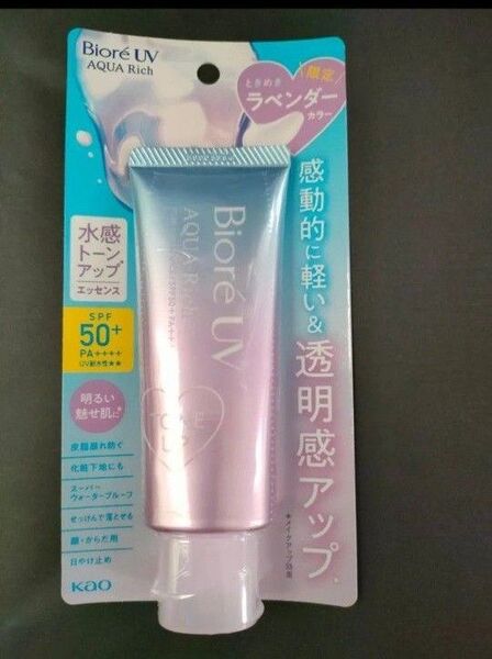 日焼け止め ビオレUV アクアリッチトーンアップ エッセンス SPF50 限定 ラベンダーカラー