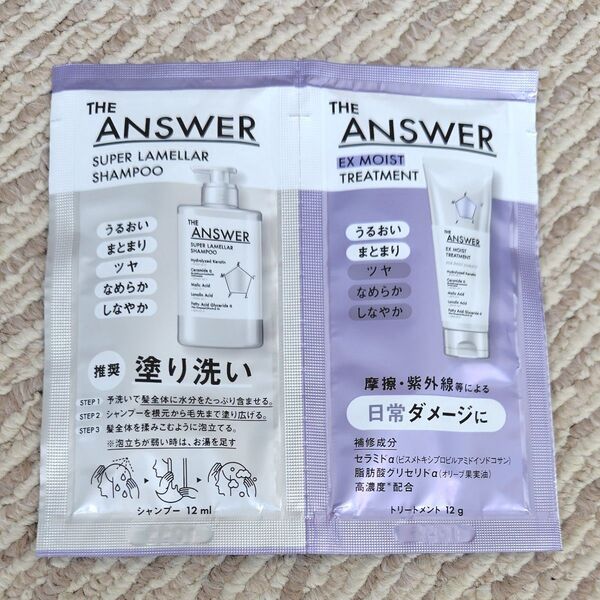 ジアンサー スーパーラメラシャンプー&トリートメント お試し