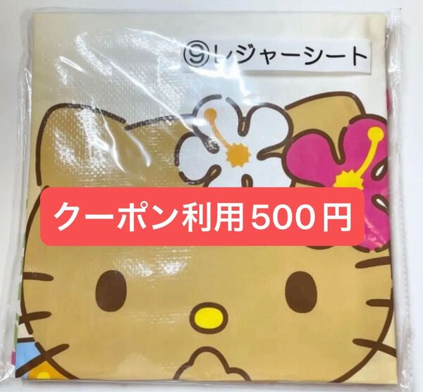 サンリオハローキティ 当たりくじ 日焼けキティ レジャーシート