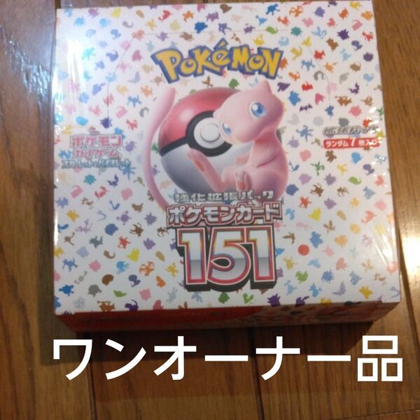 ポケモンカード151 1BOX シュリンク付き ワンオーナー品 強化拡張パック スカーレット バイオレット