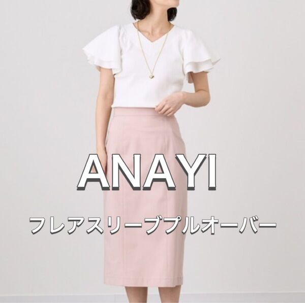 アナイ ANAYI フレアスリーブ Vネック ホワイト トップス M 美品 半袖カットソー 白