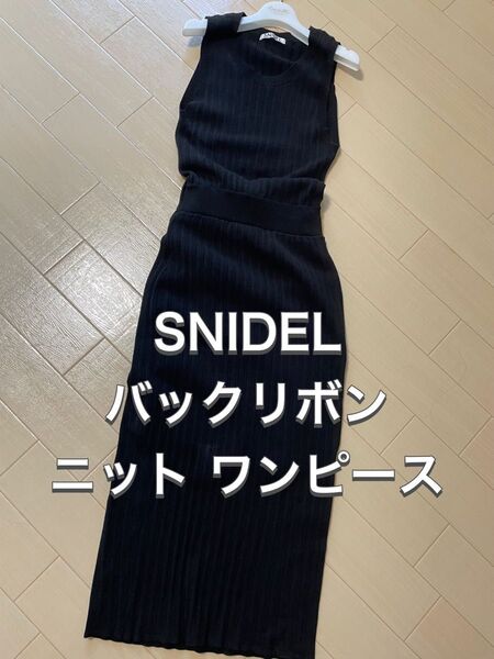 SNIDEL バックリボン ニットワンピース ブラック ノースリーブ ロング ブラック スナイデル
