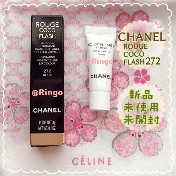 CHANEL シャネル ルージュ ココフラッシュ 272 ROSA ロザ 限定色 完売品 新品 ★メイクアップベース サンプル付き