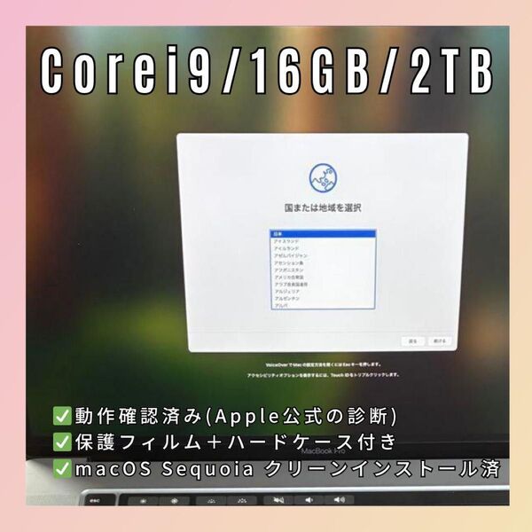 MacBook Pro 16インチ i9 16GB 2TB 保護アイテム添付済