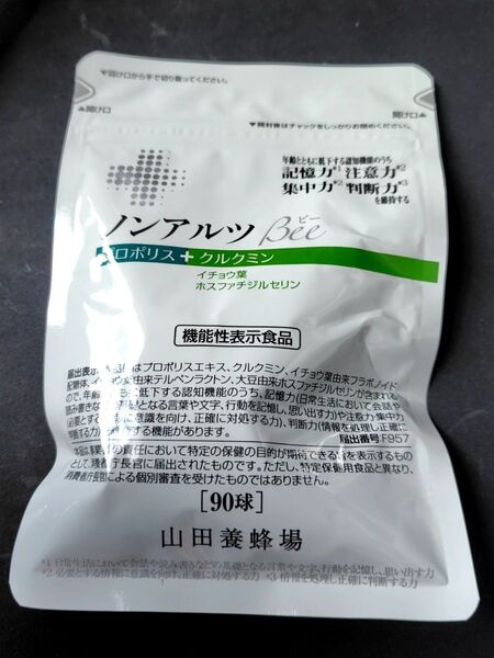 90球 ノンアルツ bee プロポリス クルクミン 山田養蜂場