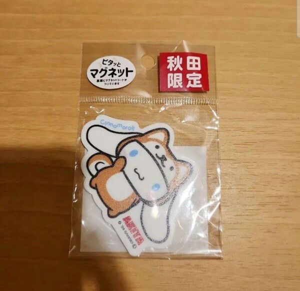秋田限定 ご当地 マグネット お土産 シナモンロール マグネット