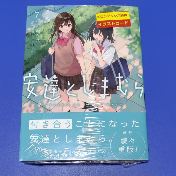 安達としまむら 7 (電撃コミックスNEXT N349-08) 柚原もけ/漫画 入間人間/原作 のん/キャラクターデザイン