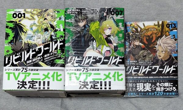 リビルドワールド 漫画 既刊全巻(電撃コミックスNEXT N354-13) 綾村切人/漫画 ナフセ/原作 吟/キャラクターデザイン