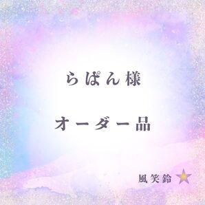 らぱん様オーダー品 スマホ ストラップ パラコード ハンドストラップ