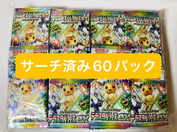 未開封 テラスタルフェス バラ 60パック ポケモンカードゲーム ハイクラスパック ブイズ ポケカ サーチ済み サーチ済