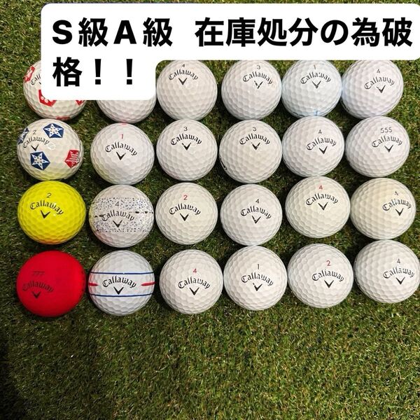 キャロウェイ(S.A混合)24球ロストボール キャロウェイ SOFT クロムソフト Chrome サッカーボール Callaway