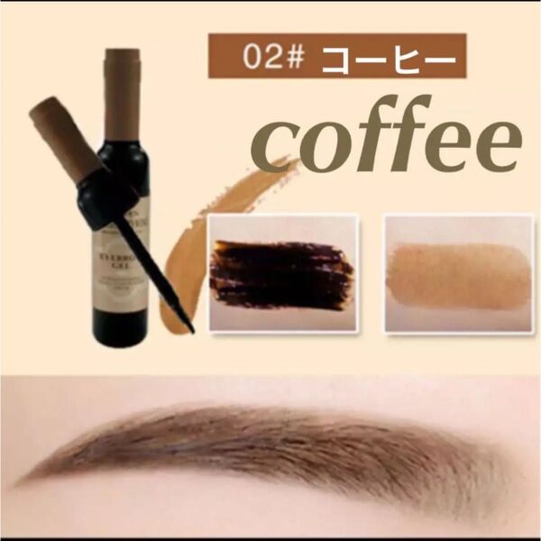 眉ティント 眉タトゥー タトゥー 02 コーヒー 1本