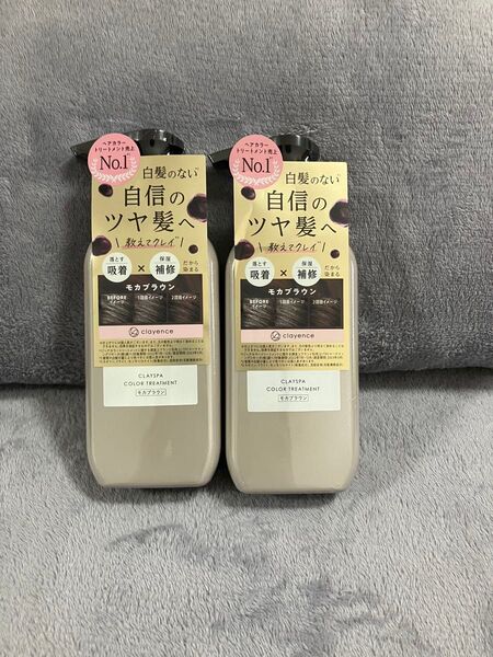 クレイスパ カラートリートメント235g×2本セット【モカブラウン】