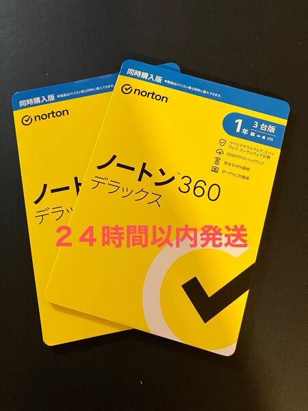 ノートン 360 デラックス 2点セット セキュリティーソフト 1年 3台版 norton