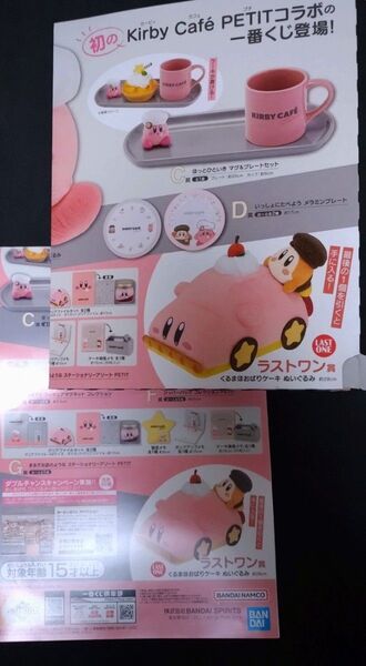【一番くじ】 星のカービィ Kirby Caf PETIT F賞 G賞 販促品ポスター付属 カービィカフェ