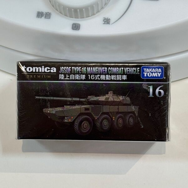 トミカプレミアム 16式機動戦闘車 16