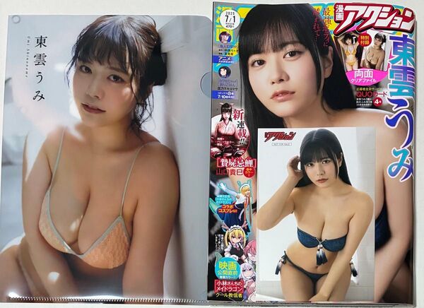 漫画アクション 東雲うみ セブンネット限定ポストカード クリアファイル付き 未読品