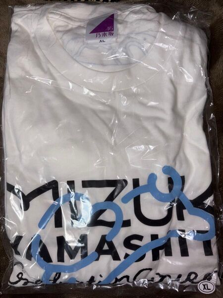 山下美月 卒業コンサート Tシャツ XL