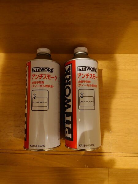 アンチスモーク PITWORK 2本
