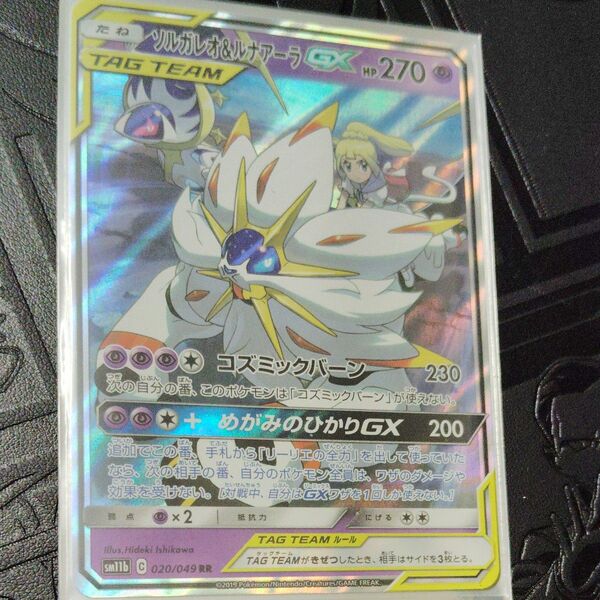 ポケモンカード ソルガレオ&ルナアーラGX RR ポケカ リーリエ