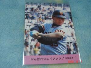 激レア カルビー '77年 プロ野球カード 『クラフトカード』 (淡口／巨人) 青版 ②