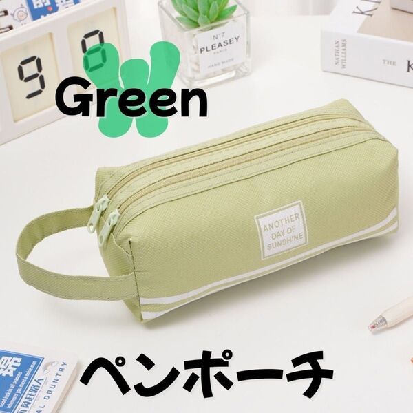 ペンポーチ ペンケース 2ポケット 大容量 筆箱 色変更OK グリーン ポーチ