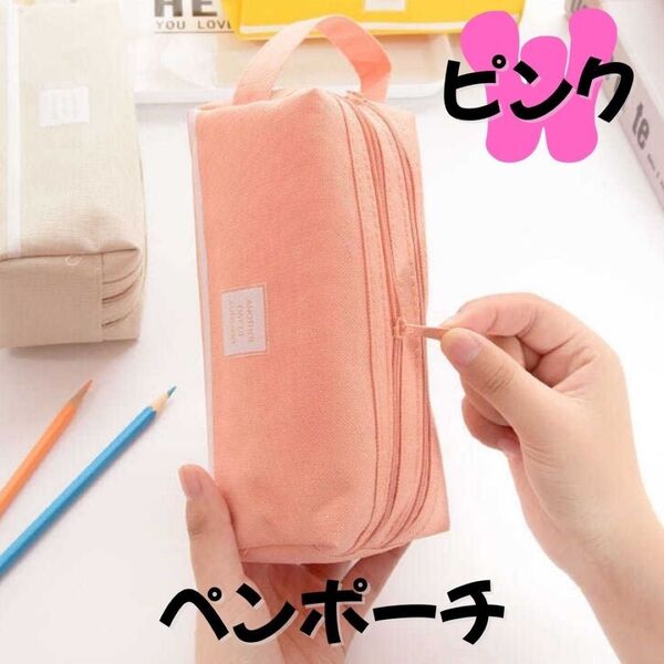 ペンポーチ ペンケース 2ポケット 大容量 筆箱 色変更OK ピンク ポーチ
