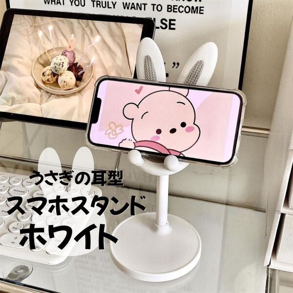 うさ耳スマホスタンド iPhone Android ライブ配信 オンライン授業