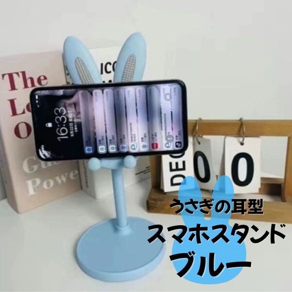 うさ耳スマホスタンド iPhone Android ライブ配信 オンライン授業