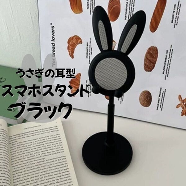 うさ耳スマホスタンド iPhone Android ライブ配信 オンライン授業