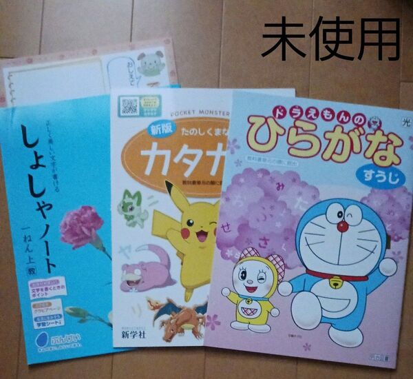 小学生 小学一年 小1家庭学習 ひらがな カタカナ 平仮名 片仮名 入学準備 先取り学習 書写 国語