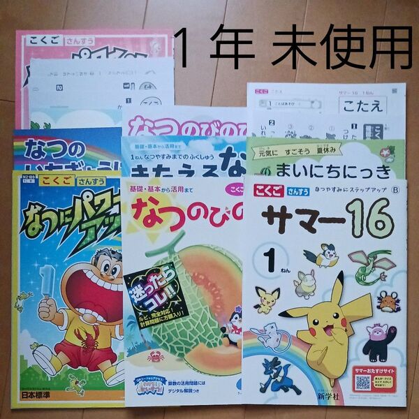 1年生 小一 夏休み 1学期 国語 算数 問題集 ドリル 先取り 予習 復習 まとめ売り セット 家庭学習