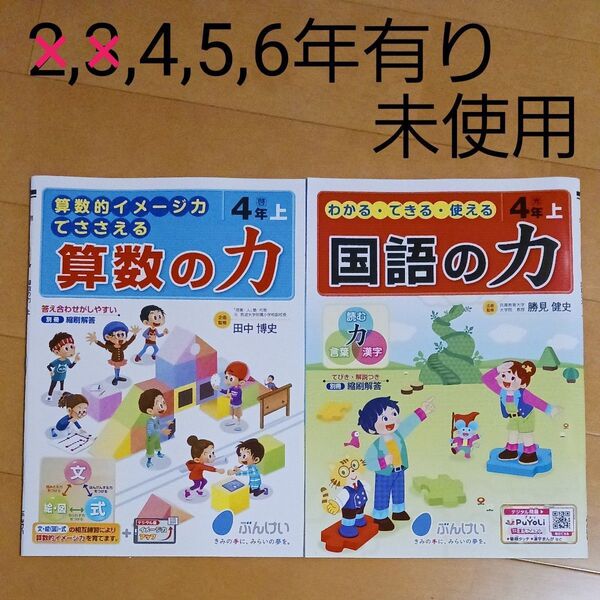 算数の力 国語の力 ぶんけい ドリル 教材 まとめ セット売り