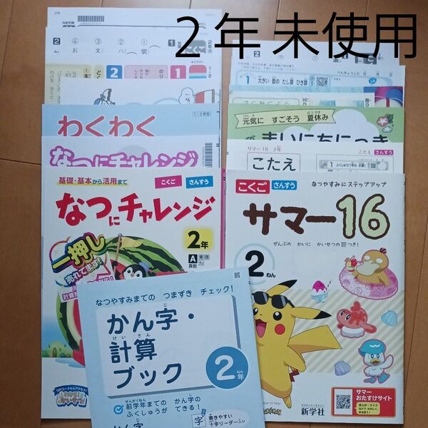 2年生 小ニ 夏休み 1学期 国語 算数 問題集 ドリル 先取り 予習 復習 まとめ売り セット