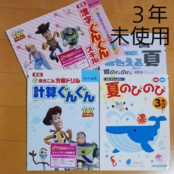3年生 小三 夏休み 1学期 国語 算数 漢字 問題集 ドリル 先取り 予習 復習 まとめ売り セット