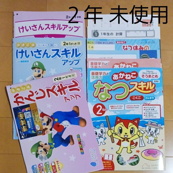 2年生 小ニ 夏休み 1学期 国語 算数 計算 漢字 問題集 ドリル 先取り 予習 復習 まとめ売り セット