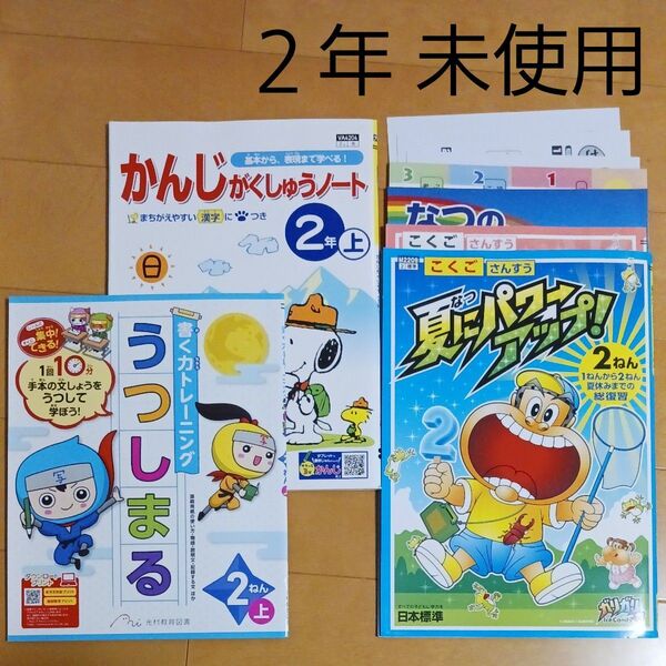 2年生 小ニ 夏休み 1学期 国語 算数 漢字 うつしまる 問題集 ドリル 先取り 予習 復習 まとめ売り セット