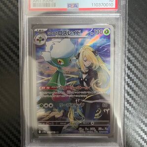 シロナのロズレイド PSA10 ポケモンカード